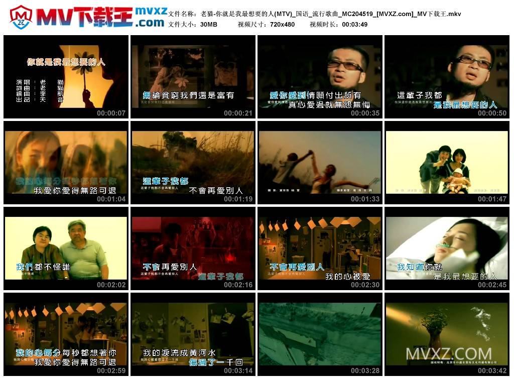 老猫-你就是我最想要的人(MTV)_国语_流行歌曲_MC204519